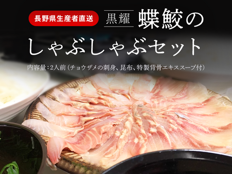 【冬ギフト】黒耀 しゃぶしゃぶセット　お得な2人前