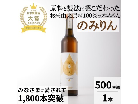 本みりん「のみりん」1本