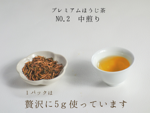 ほうじ茶 NO.2中煎り5g✖️30p　静岡県牧之原産　ティーバッグ　低カフェインで夜のリラックスタイムを　水出しでもホットでも　ティーラテにもおすすめ
