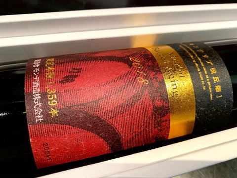 【ギフト】モンデ酒造最高峰。造り手の本気が詰まったワイン。モンテリア牧丘畑2018