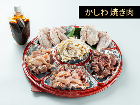 かしわ焼き肉セット【1kg】(特製味噌ダレ付)＊お試し/ギフト/食べ比べ
