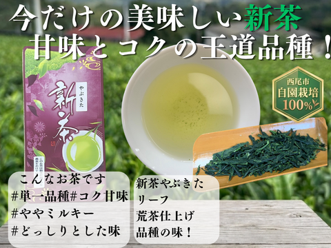【2026年新茶】荒茶仕上げ力強いお茶の味　甘味とコクの品種　やぶきた　70ｇ