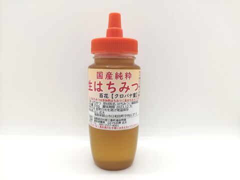 【数量限定】!国産純粋生はちみつ【百花 クロバナ蜜】250g