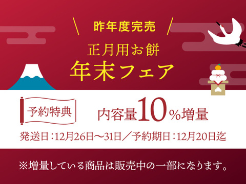 【正月お餅予約】のし餅 5kg(1kg×5枚)