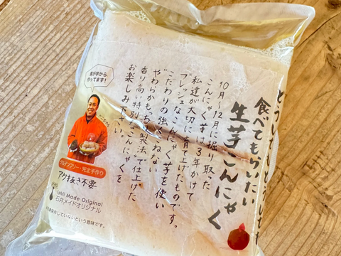 ナフサ不足！生芋こんにゃく一袋に2個入れちゃいました。2個入り×4袋