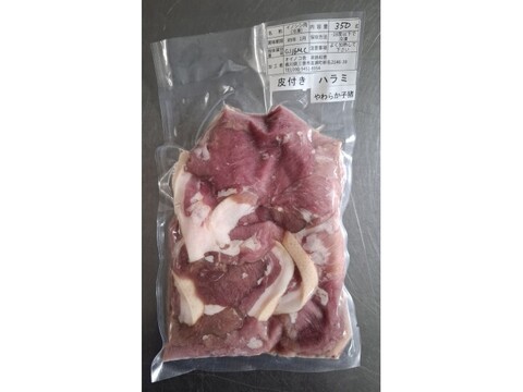 ジビエ　やわらか仔イノシシ【皮付き】ハラミ　細切れ　350g