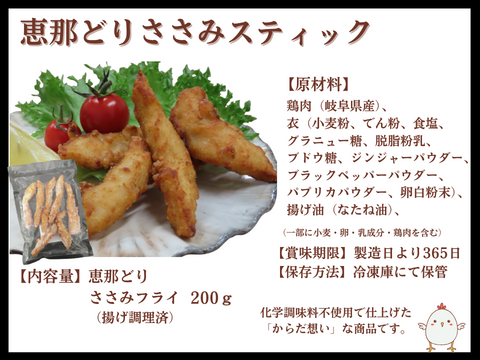 簡単調理！恵那どりの加工品４種（唐揚げ、フライドチキン、ささみスティック、ケイちゃん）※5～6人前（冷凍品）