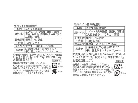 【冬ギフト】【甲州ワイン鱒】味噌漬け&粕漬けセット（合計8切）