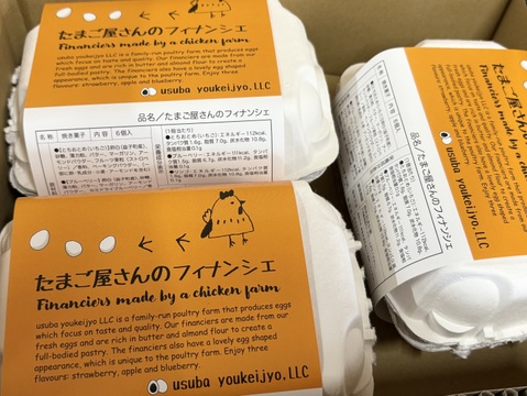 【規格外】規格外のたまごで作った『たまご屋さんのフィナンシェ』