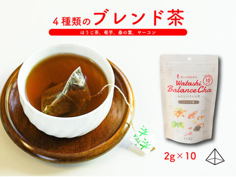 わたしバランス茶／2g×10 新商品 お茶 ティーバッグ ブレンド茶 猿島茶