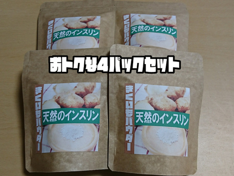 【西山さん専用】菊芋パウダー4個セット