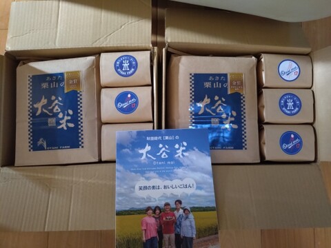 【福袋】お米グランプリ2025 金賞 記念セット 精米 1.8kg 300g3個 あきたこまち 「大谷米」もっちり甘い 単一農家米100%！