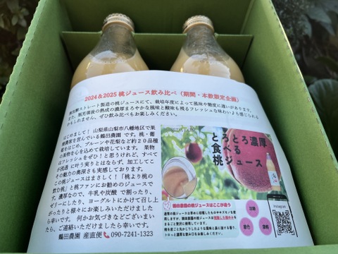 【冬ギフト】桃100%ジュース2本＜今だけ昨今シーズン飲み比べ＞