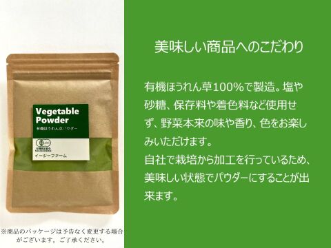 有機JAS認証取得『有機ほうれん草パウダー 50g × 2袋』 野菜 パウダー オーガニック 農薬無散布 無添加