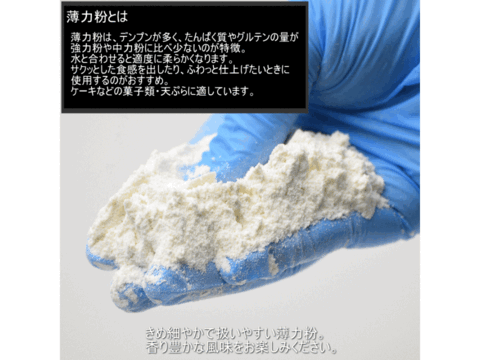 【栽培期間中農薬不散布】薄力粉 2kg 青森県産単一品100％使用 日本の小麦 「キタカミコムギ」