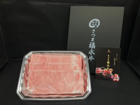 ＼最優秀賞受賞牛／幻のサーロインしゃぶしゃぶ(3枚230g)受賞肉 鹿児島県 黒毛和牛 さつま福永牛 牛肉［ 数量限定 お取り寄せ 贈り物 和牛 ギフト ］