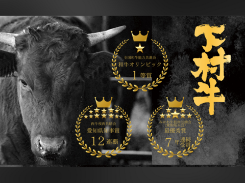 『数量限定』下村牛お試しセット（サーロインステーキ200g＋あかみステーキ200g）