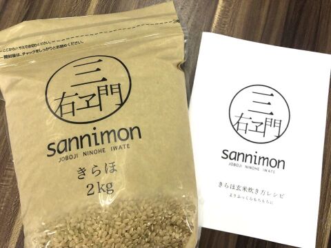 玄米が好きになる きらほ玄米６㎏(2kg×3袋)