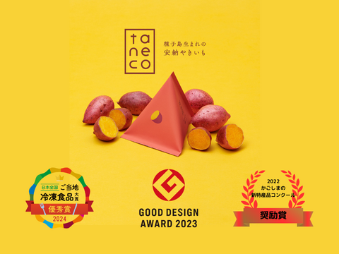 【冬ギフト】taneco 種子島生まれの安納やきいも 保冷バックセット（冷凍）