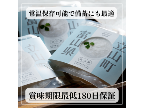 立山粥（200g×5個）富山県立山町産コシヒカリ100％使用　富山湾の海洋深層水仕立てのお粥　保存料・着色料・香料　不使用