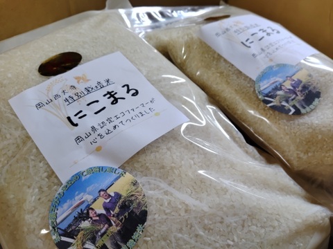大粒もっちりあっさり✩　令和5年産特別栽培米にこまる精米　5kg