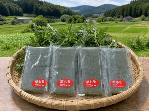 【飛騨高山 切り餅】高山産ヨモギ　草餅4PC【送料380円】
