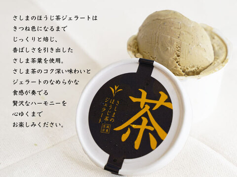 お茶やさんのこだわり作ったアイス6種セット ICE-009