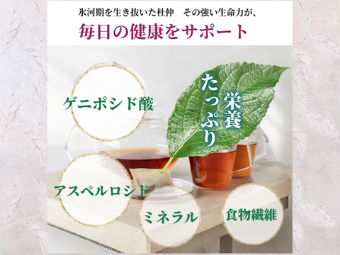 【ノンカフェイン健康茶】飽きのこない美味しい杜仲茶　『お試し・１５パック入り』　芳醇な香りとほのかな甘み（栽培期間中、化学合成農薬・化学肥料不使用）