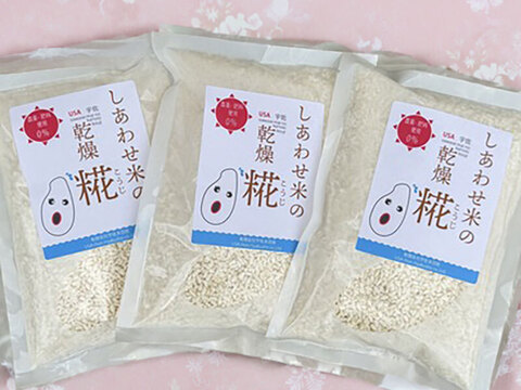 しあわせ米の乾燥糀 300g｜自然栽培米100%・甘酒・塩麹が作れる米麹