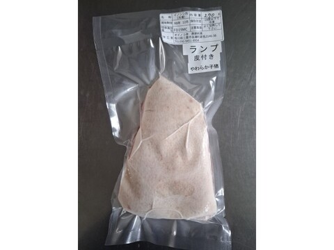 ジビエ　やわらか仔イノシシ　【皮付き】ランプ　ブロック　270g