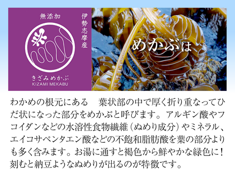うまネバ！【産地直送】きざみめかぶ200ｇパック5本 伊勢志摩産　鳥羽市の離島・菅島沿岸で収穫！　人気のおみやげ