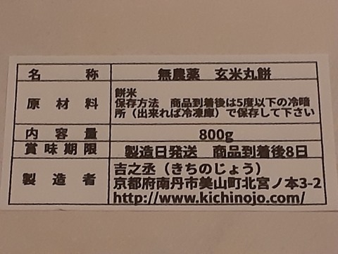 農薬不使用【玄米餅 5セット】約800g【20個前後】×5＝4kg