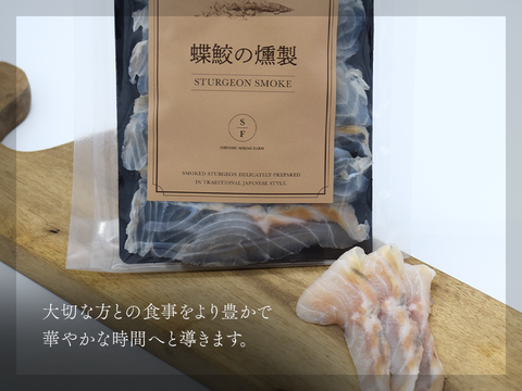 黒耀 蝶鮫の燻製　スライス80ｇ