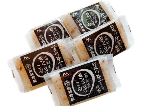 【12月リクエスト】高知県仁淀川町産の「きくらげ入りの蒟蒻200g×５P」＆「白あらげきくらげホールタイプ8g×3袋」セット