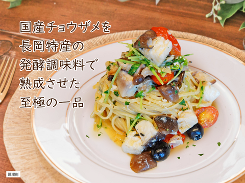 国産チョウザメのお肉ゴロゴロ！新潟チョウザメパスタソース2人前