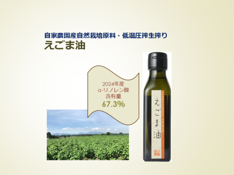 毎日のオメガ3摂取足りていますか？自家農園産自然栽培原料・低温圧搾生搾りえごま油