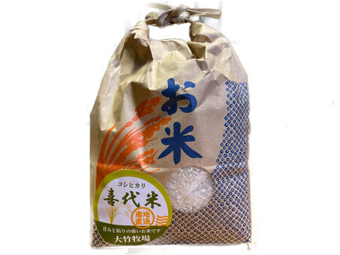 【お試しください】１ｋｇコシヒカリ『喜代米』牛屋のお米、甘くておいしいよ！