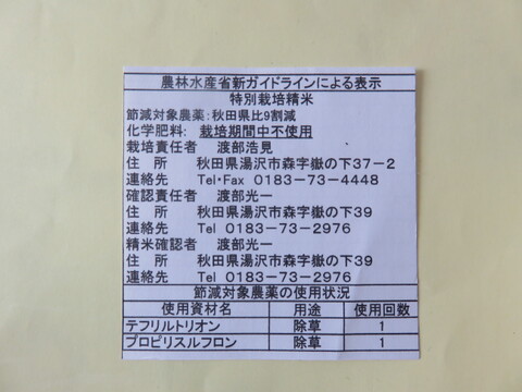 新米できました！令和６年産　特別栽培米  あきたこまち 精米5kg×2