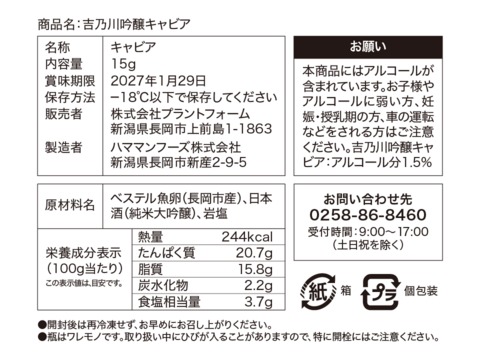 【国産フレッシュキャビア】FISH VEGGIES 吉乃川吟醸キャビア 15g シェルスプーン・化粧箱付き