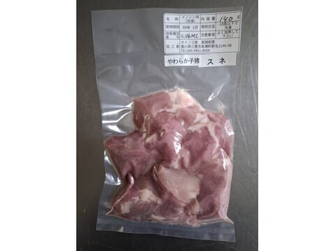 ジビエ　やわらか仔イノシシ　スネ 　ブツ切り　140g