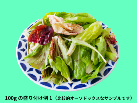 ほろ苦さたっぷり　チコリーのミックスリーフ  500g　露地土耕栽培