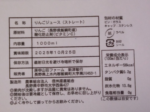 信州飯綱産りんごジュース 【3種類の味 1L瓶6本セット】