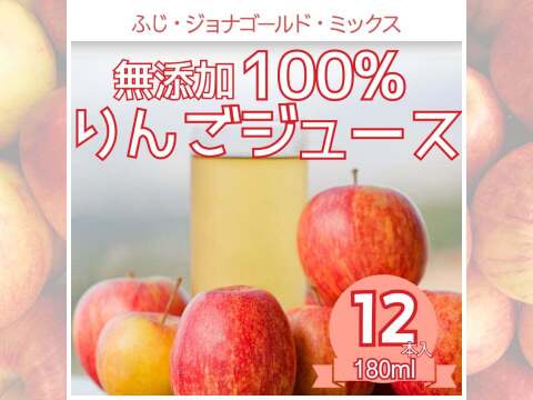 【母の日ギフト】青森県産 無添加 果汁100% 3種飲み比べ完熟りんごジュースセット 180ml×12本
