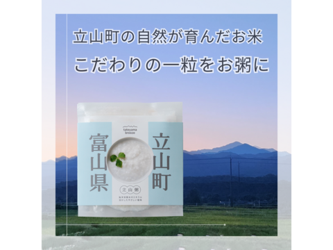 立山粥（200g×5個）富山県立山町産コシヒカリ100％使用　富山湾の海洋深層水仕立てのお粥　保存料・着色料・香料　不使用