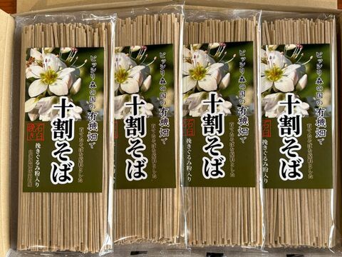 有機畑で育てたそばを原料とした十割そば石臼挽き16袋+そば粉２袋のセット