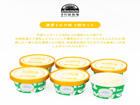 濃厚！ジャージー牛乳のチーズケーキとミルクジェラートのセット