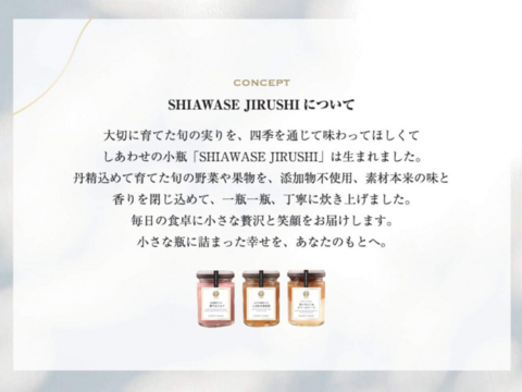 【ギフト向け】ジャム3種セット　しあわせの小瓶～SHIAWASE JIRUSHI～　いちじくジャム、黒いちじく＆チーズジャム、紫芋＆ミルクジャム