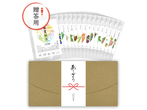 【ギフト・贈答用】春夏秋冬 箱入り 15種野菜茶セット デザイン選べます