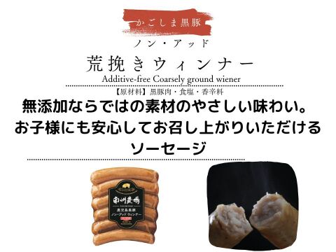【添加物なし!!】鹿児島黒豚ノン・アッドソーセージ詰合せ