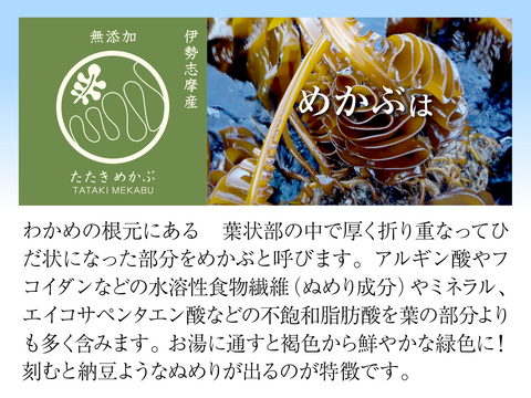 毎日めかぶ！ネバトロ！【産地直送】たたきめかぶ20ｇ小分けパック50個 伊勢志摩産　鳥羽市の離島・菅島沿岸で収穫！　人気のおみやげ　鳥羽のお土産28選　NIPPONFOODSHIFT入賞商品